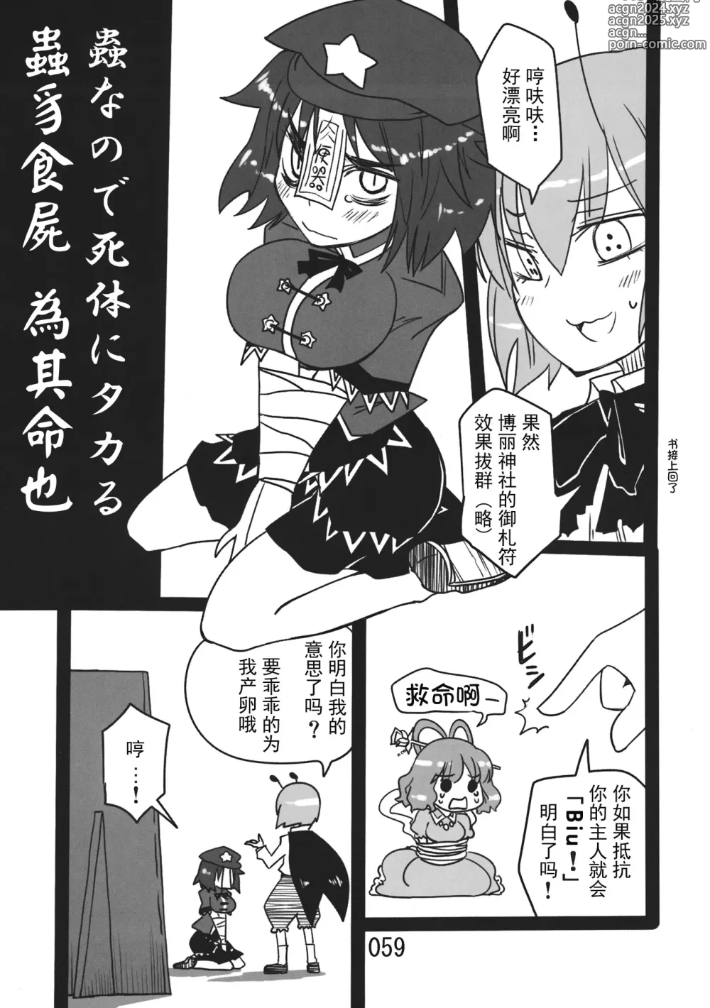 Page 59 of doujinshi ♂♀