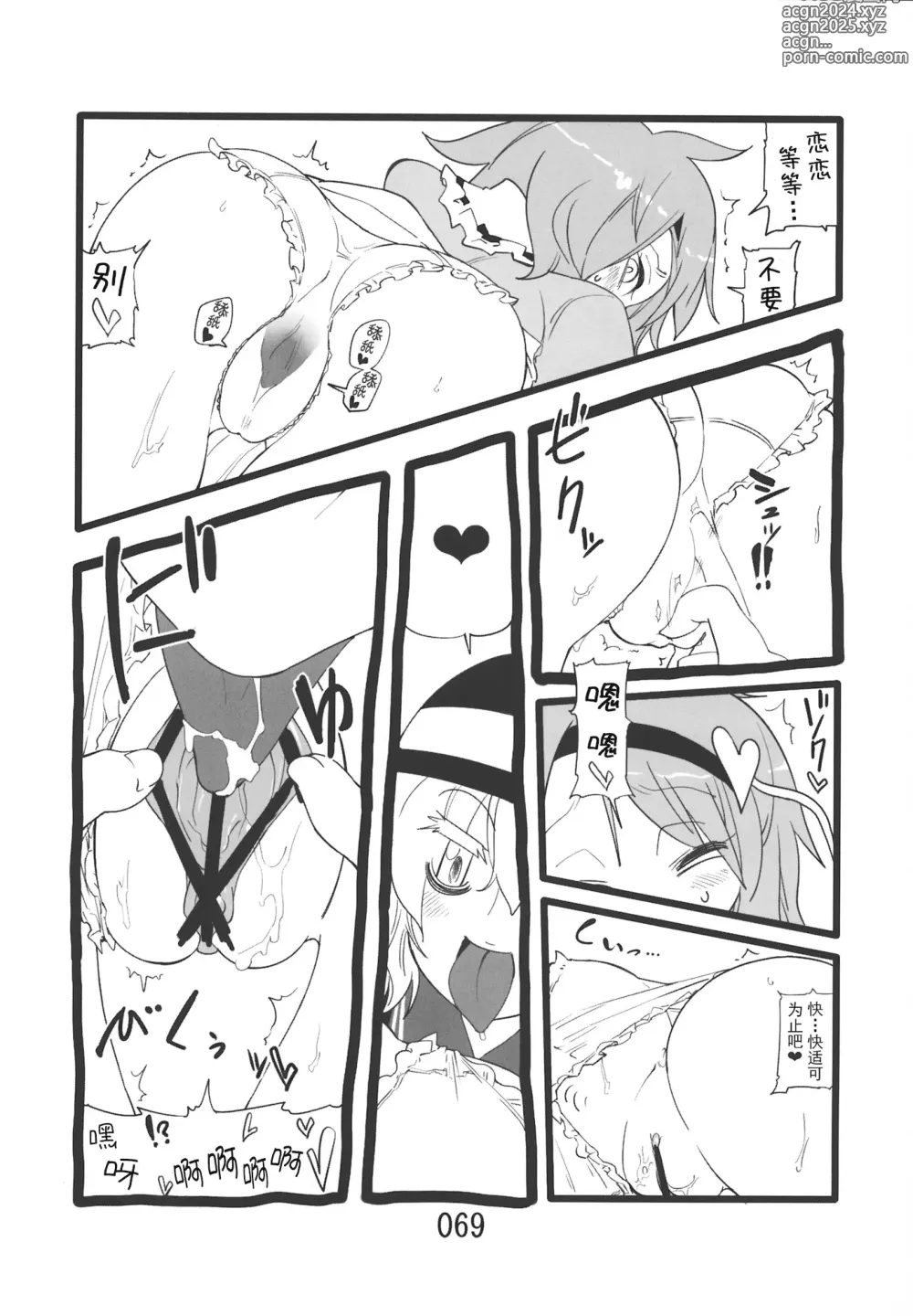 Page 69 of doujinshi ♂♀