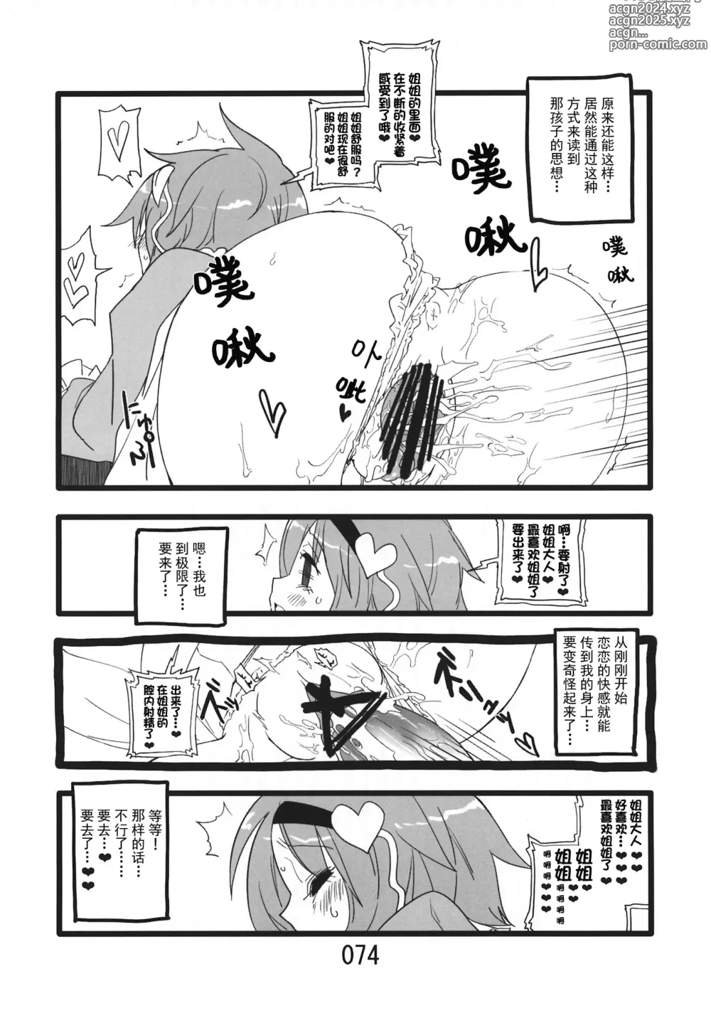 Page 74 of doujinshi ♂♀