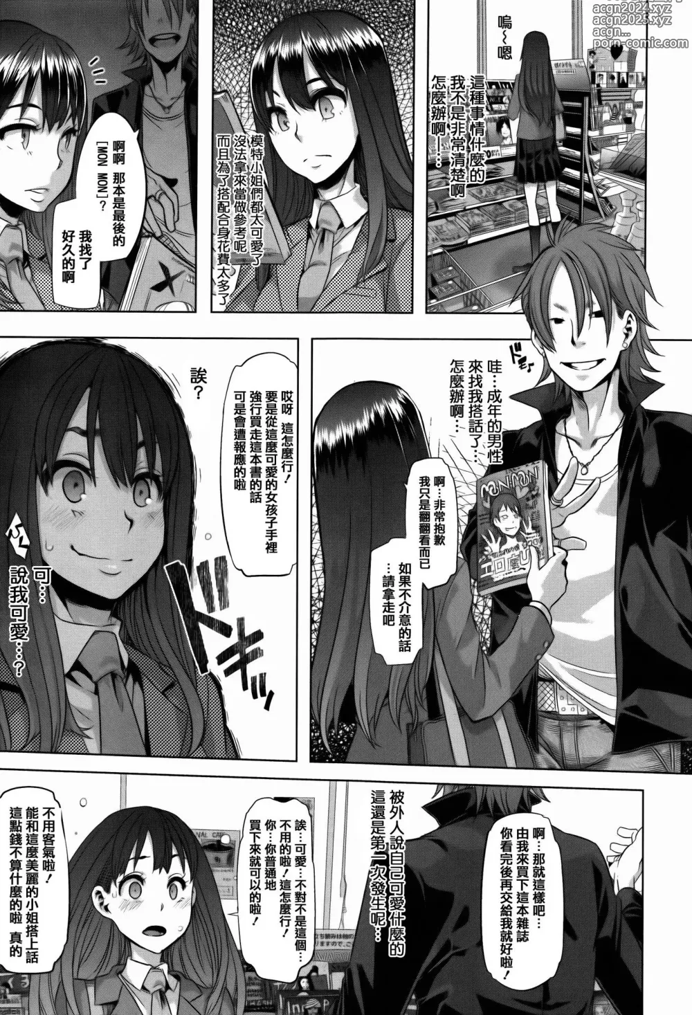 Page 13 of doujinshi Henshin -emergence