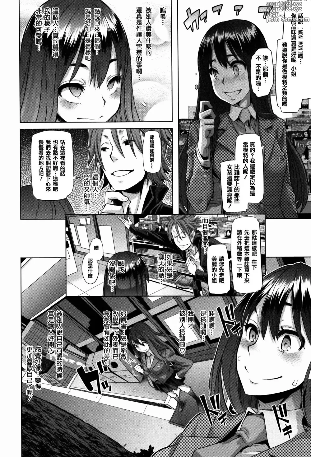 Page 14 of doujinshi Henshin -emergence