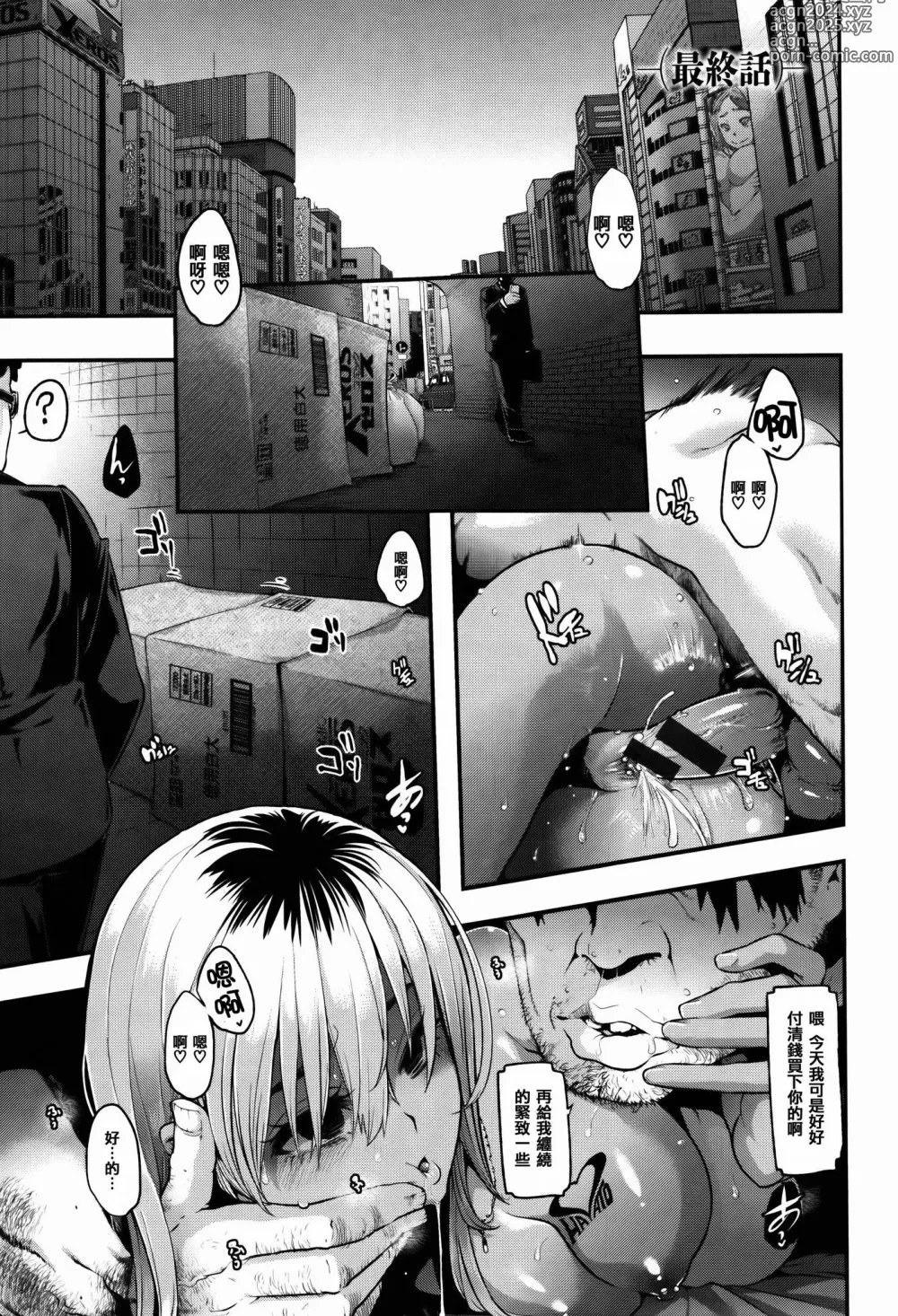 Page 207 of doujinshi Henshin -emergence