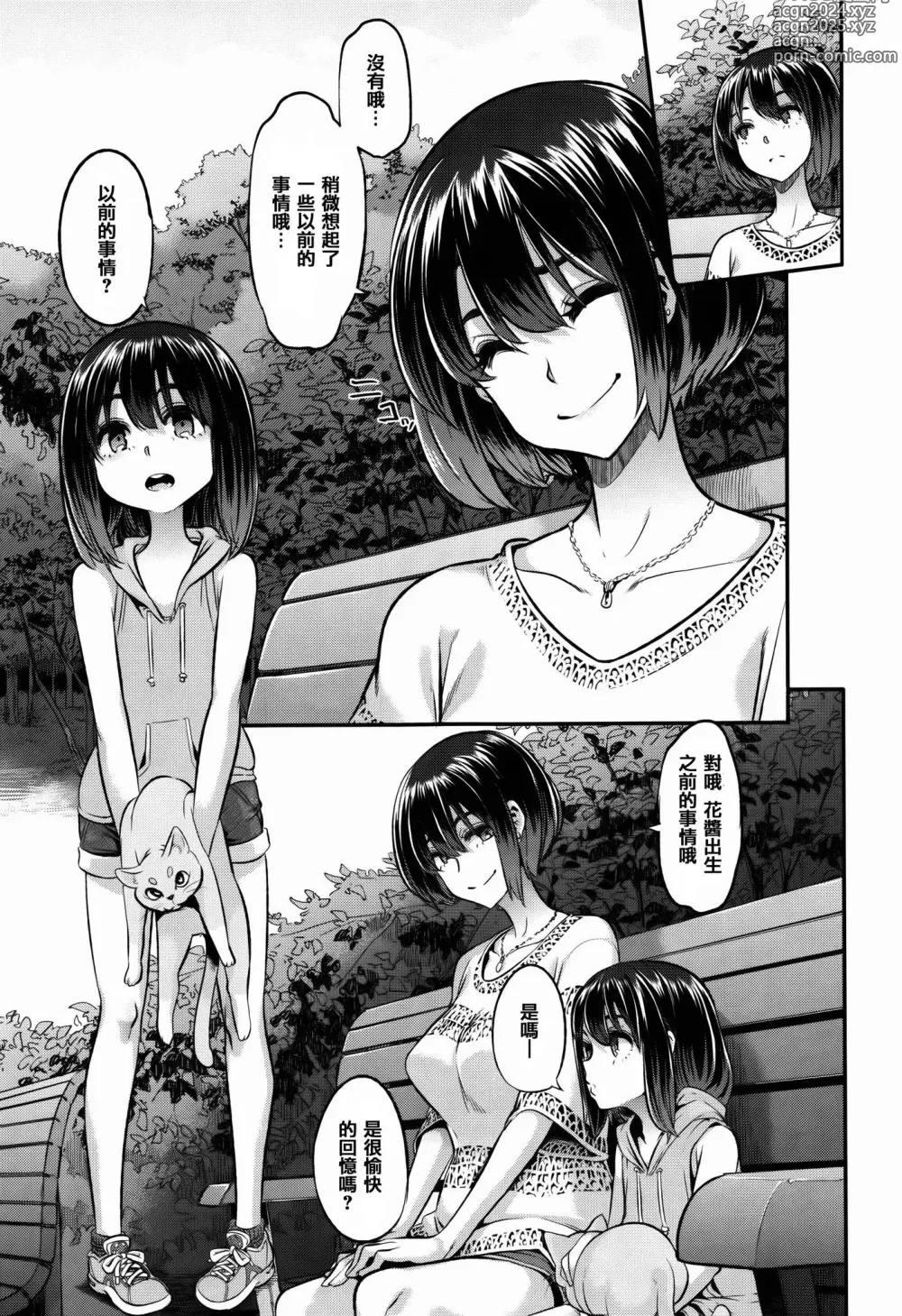 Page 243 of doujinshi Henshin -emergence