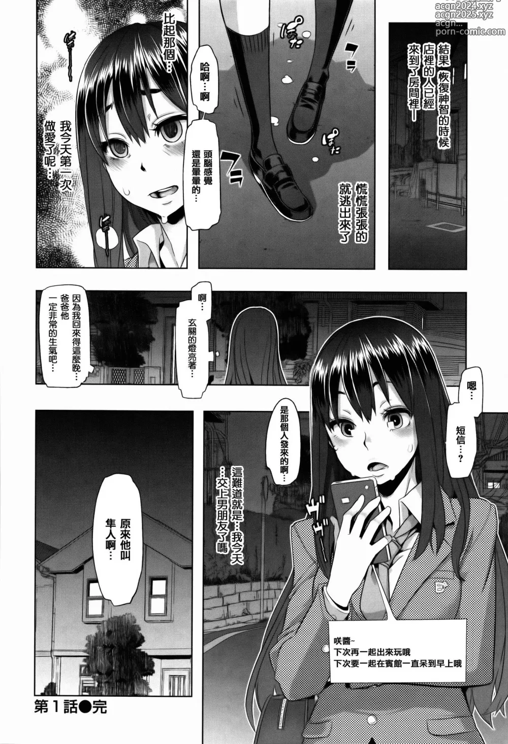 Page 34 of doujinshi Henshin -emergence