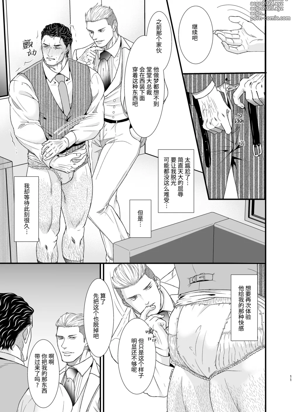 Page 11 of doujinshi 乱性总裁-第2卷-『惩罚霸道总裁』续 (decensored)