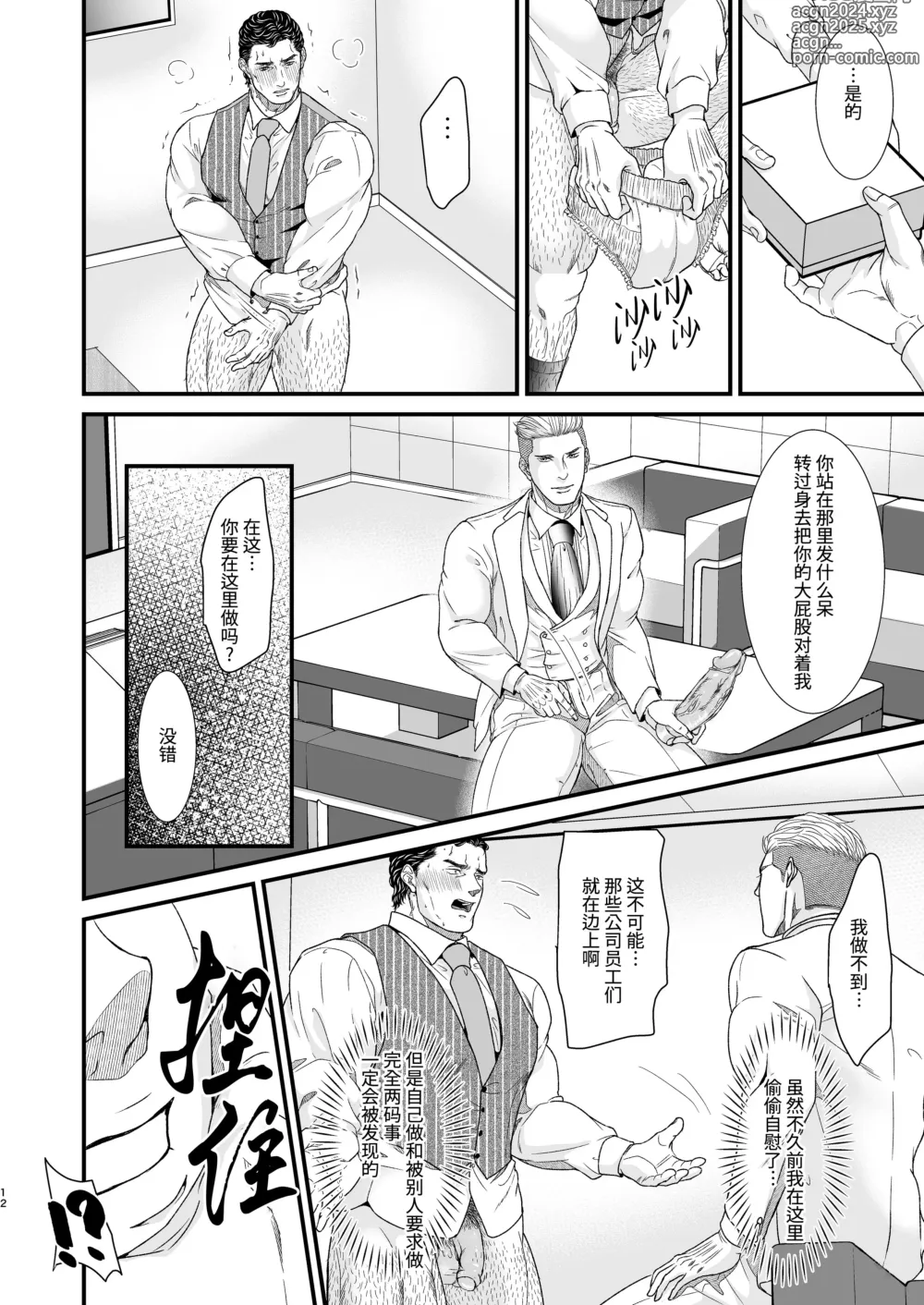 Page 12 of doujinshi 乱性总裁-第2卷-『惩罚霸道总裁』续 (decensored)