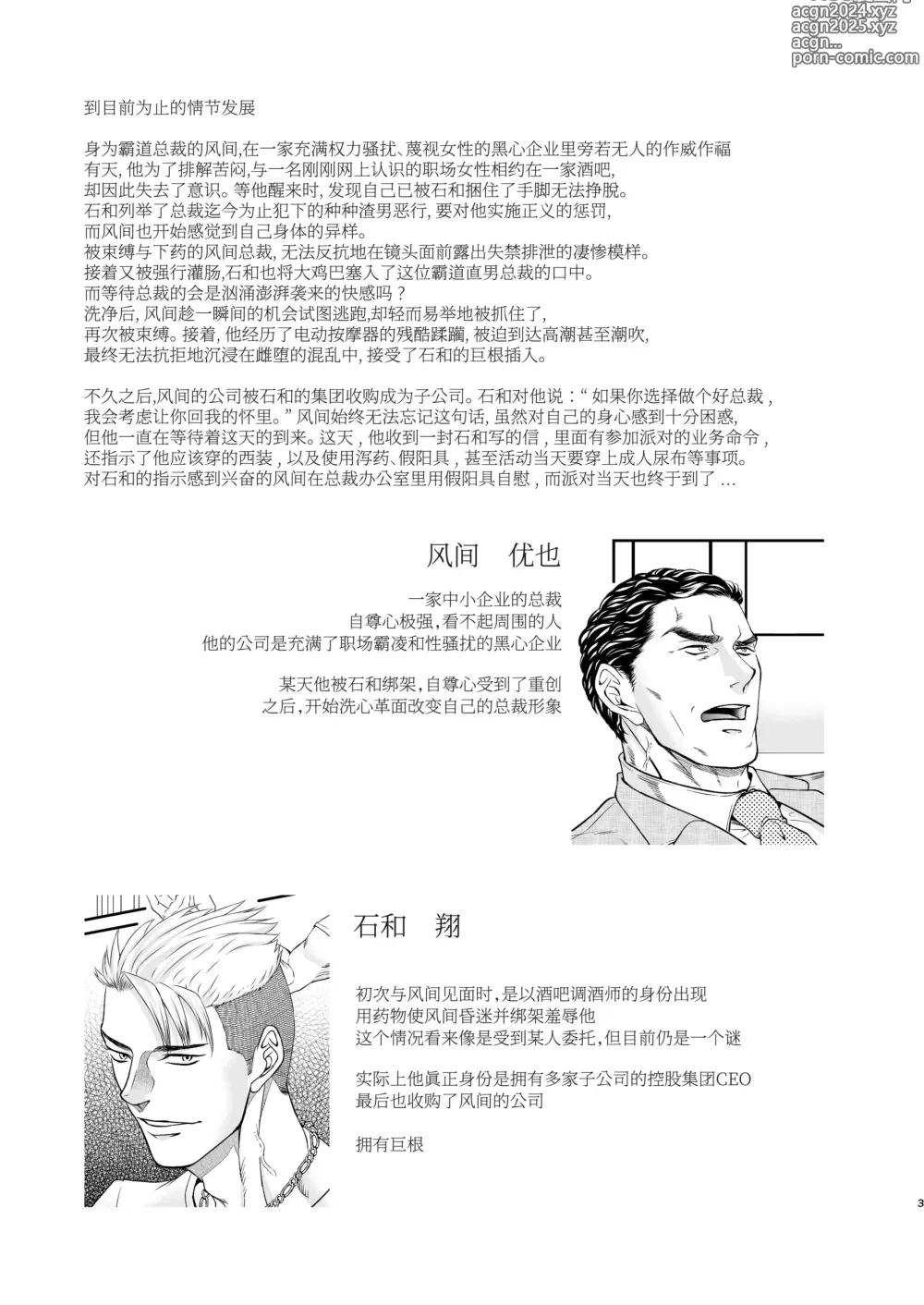 Page 3 of doujinshi 乱性总裁-第2卷-『惩罚霸道总裁』续 (decensored)