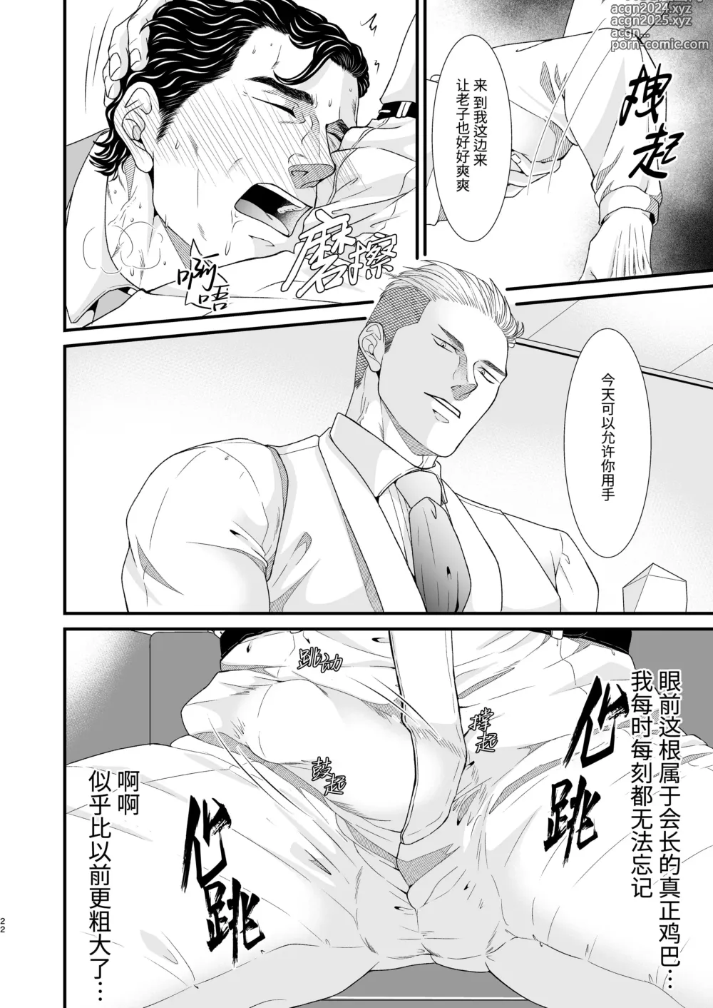 Page 22 of doujinshi 乱性总裁-第2卷-『惩罚霸道总裁』续 (decensored)