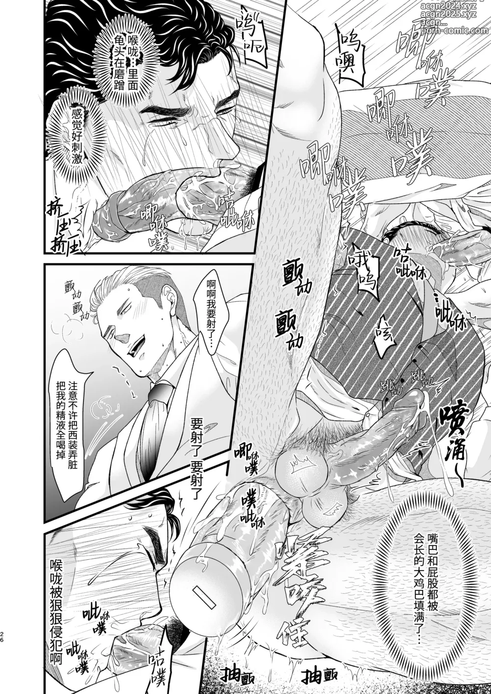 Page 26 of doujinshi 乱性总裁-第2卷-『惩罚霸道总裁』续 (decensored)