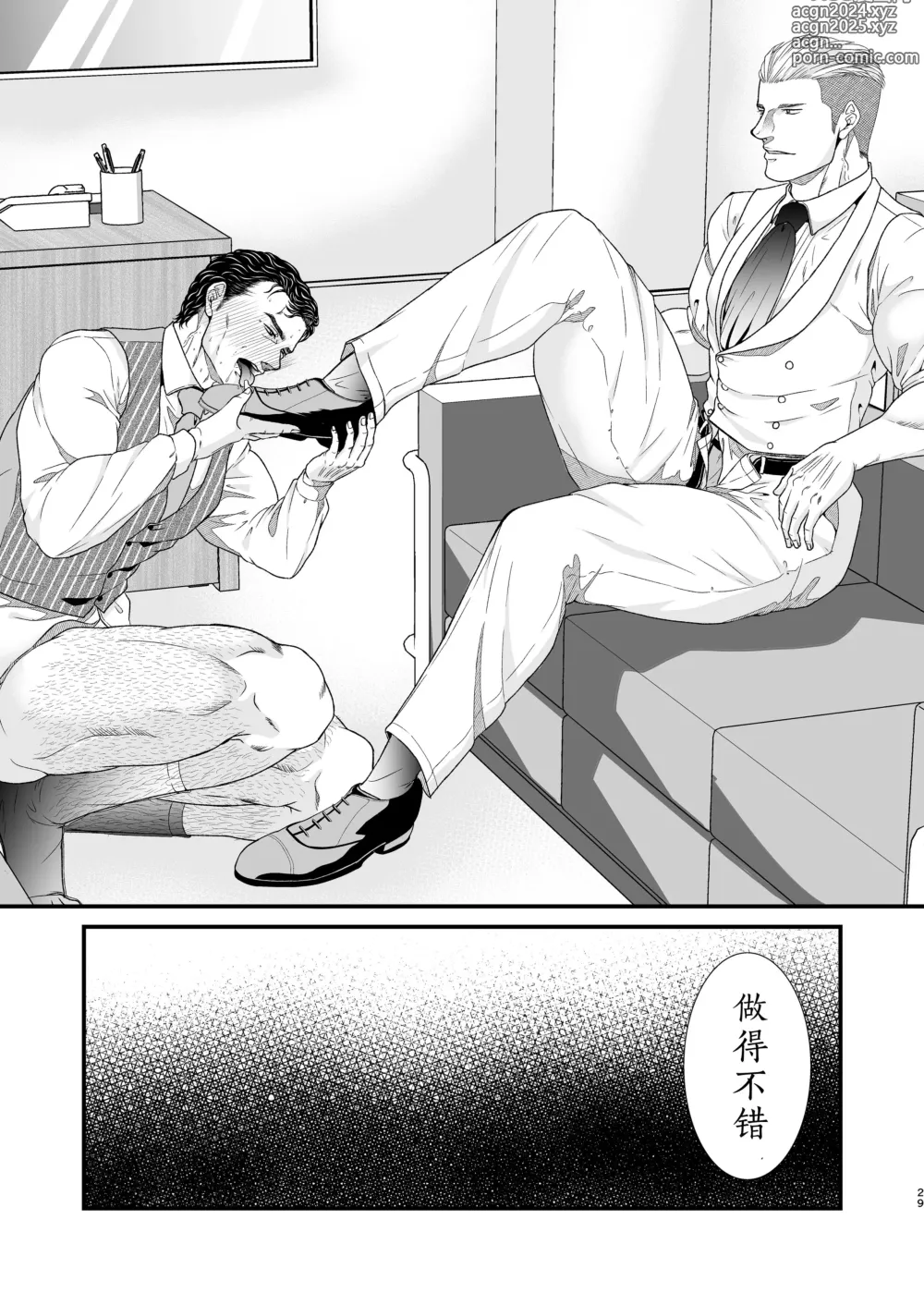 Page 29 of doujinshi 乱性总裁-第2卷-『惩罚霸道总裁』续 (decensored)