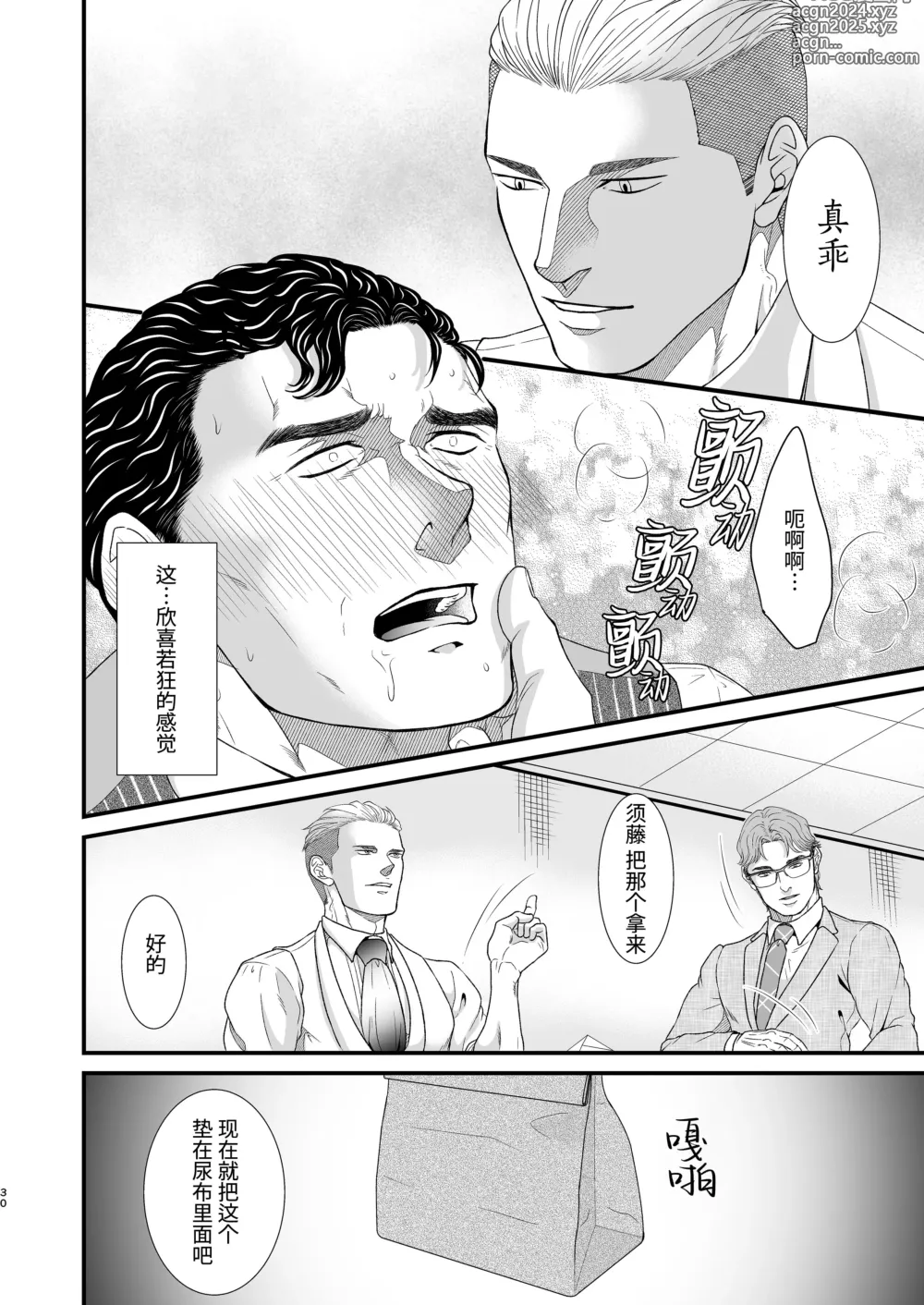 Page 30 of doujinshi 乱性总裁-第2卷-『惩罚霸道总裁』续 (decensored)