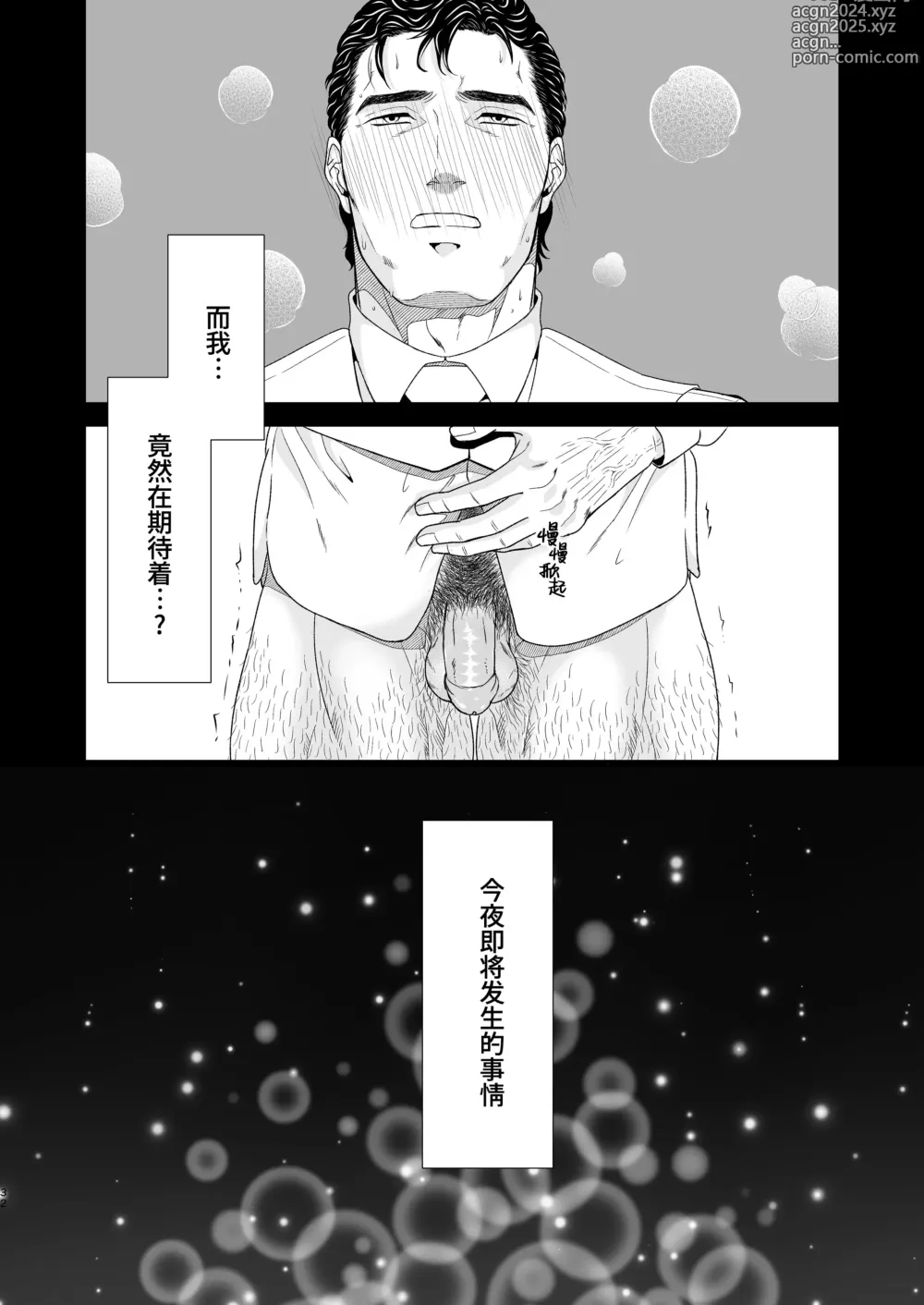 Page 32 of doujinshi 乱性总裁-第2卷-『惩罚霸道总裁』续 (decensored)