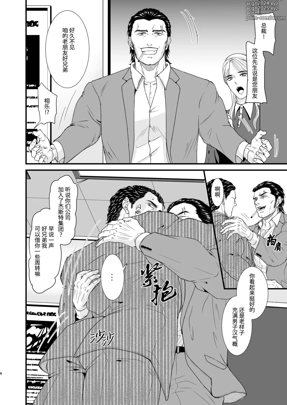 Page 6 of doujinshi 乱性总裁-第2卷-『惩罚霸道总裁』续 (decensored)