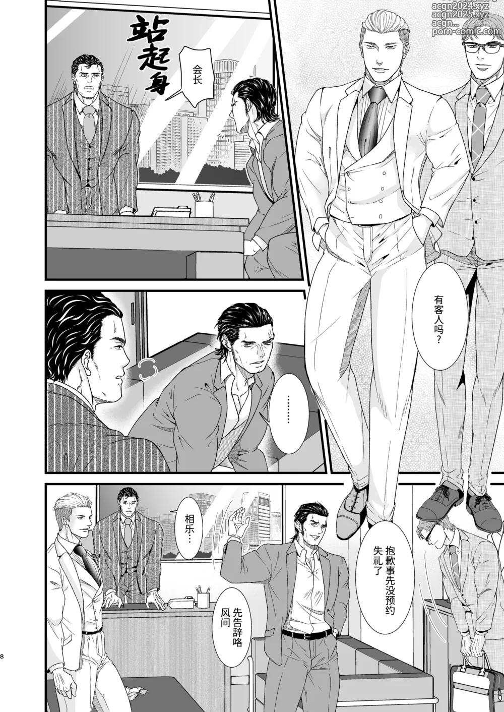 Page 8 of doujinshi 乱性总裁-第2卷-『惩罚霸道总裁』续 (decensored)