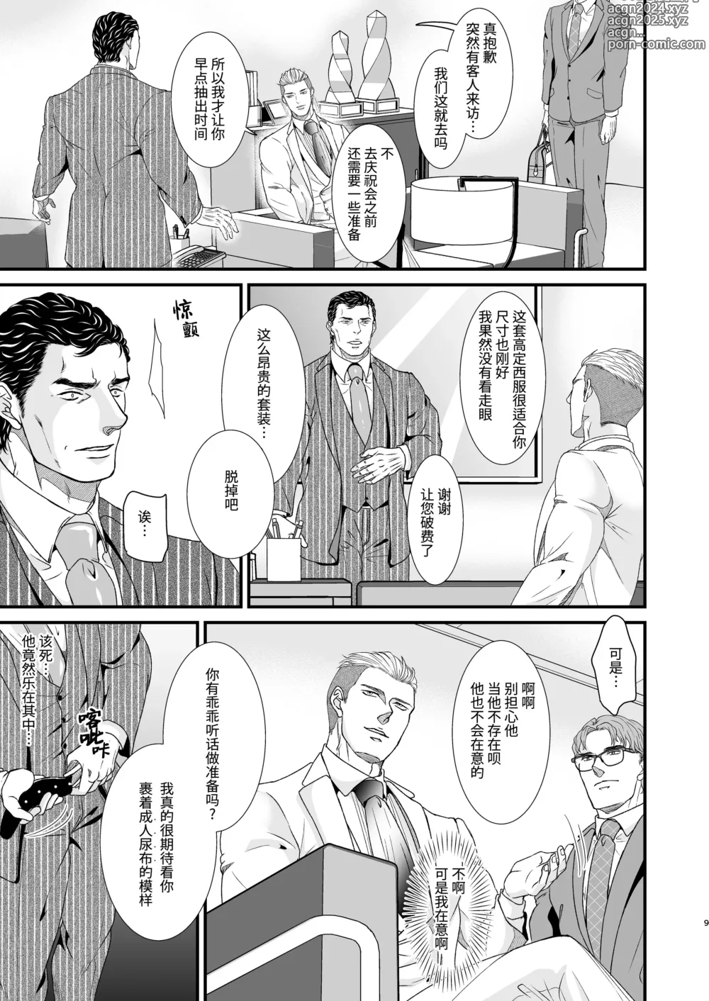 Page 9 of doujinshi 乱性总裁-第2卷-『惩罚霸道总裁』续 (decensored)