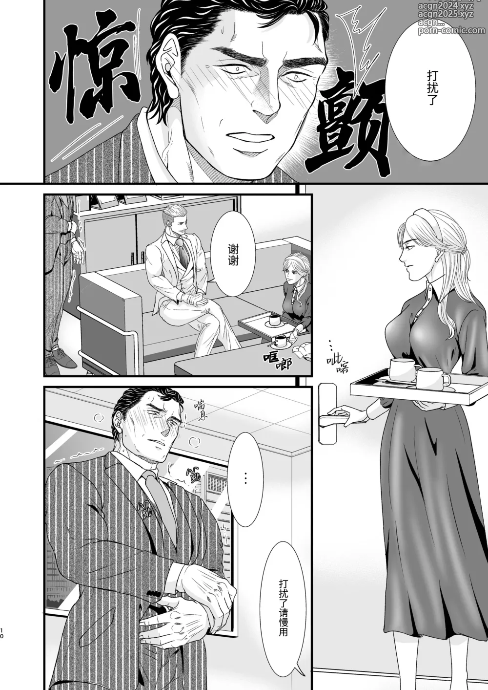 Page 10 of doujinshi 乱性总裁-第2卷-『惩罚霸道总裁』续 (decensored)