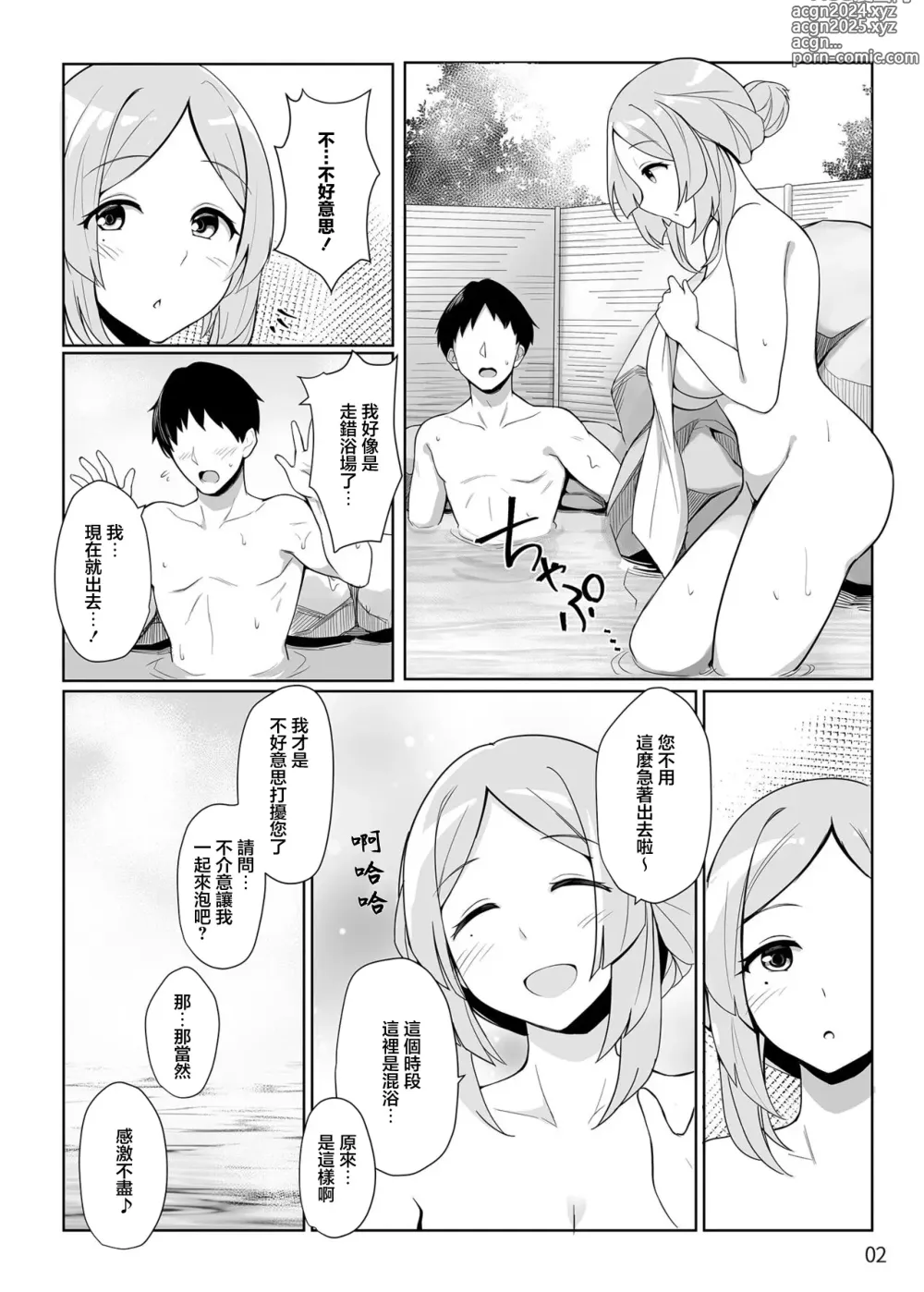 Page 3 of doujinshi Sunao-chan no Omotenashi