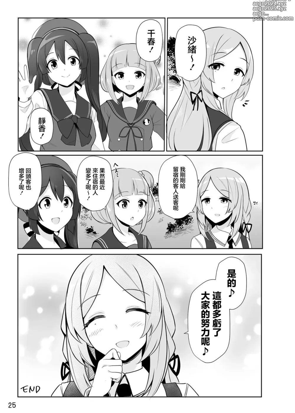 Page 26 of doujinshi Sunao-chan no Omotenashi