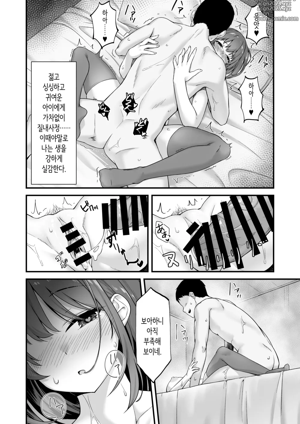 Page 19 of doujinshi 젊은 여자는 기분 좋아