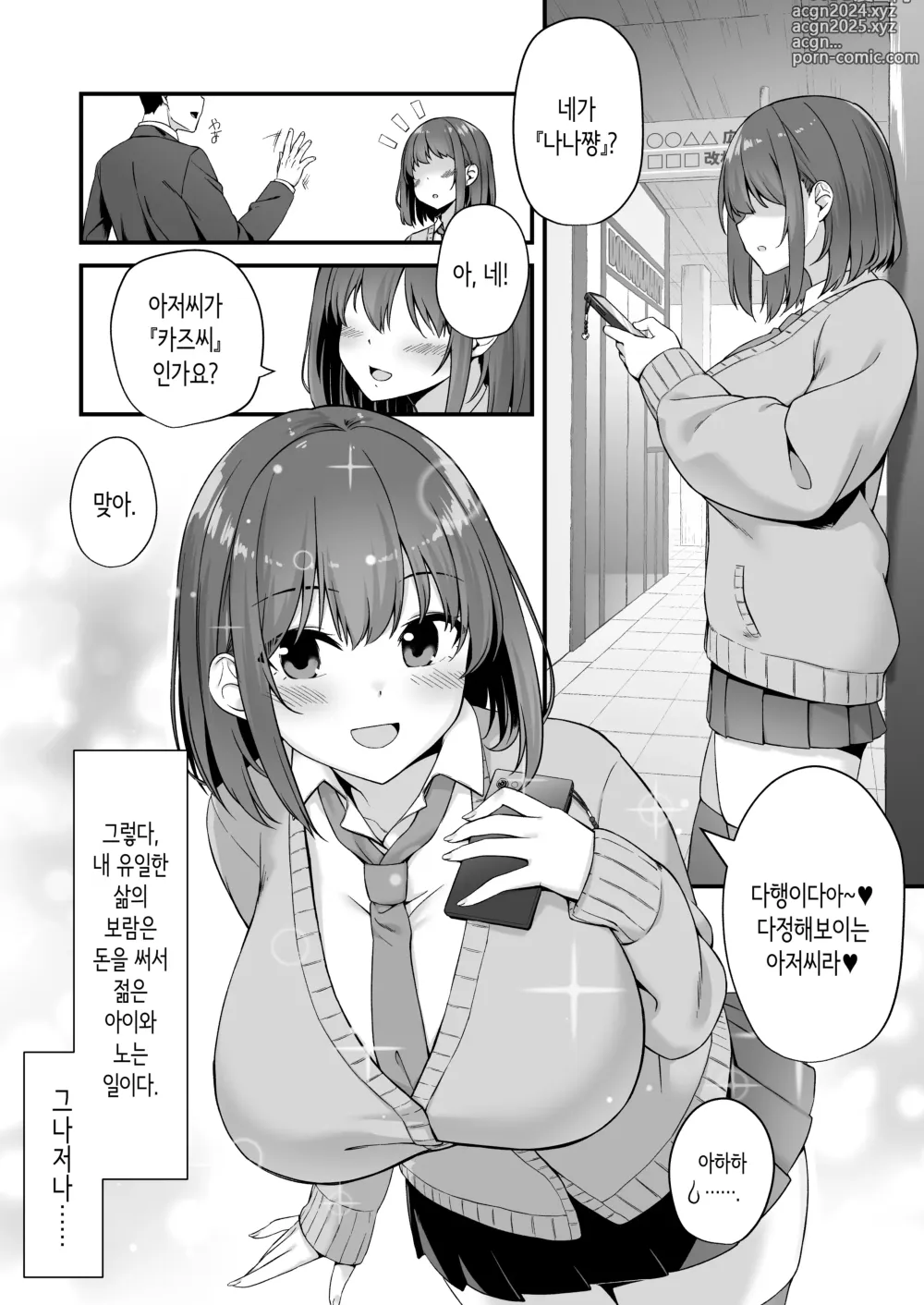 Page 3 of doujinshi 젊은 여자는 기분 좋아