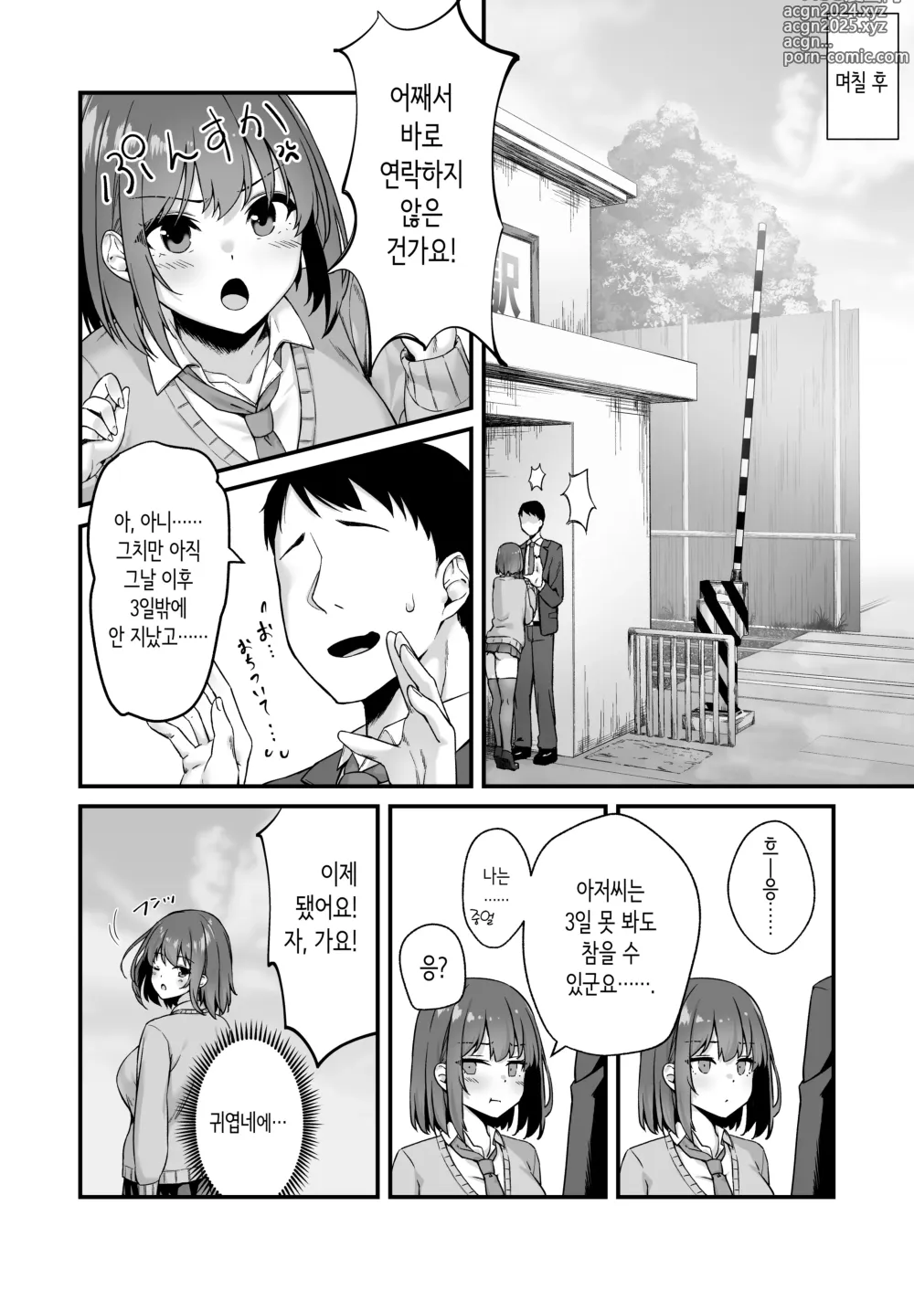 Page 23 of doujinshi 젊은 여자는 기분 좋아