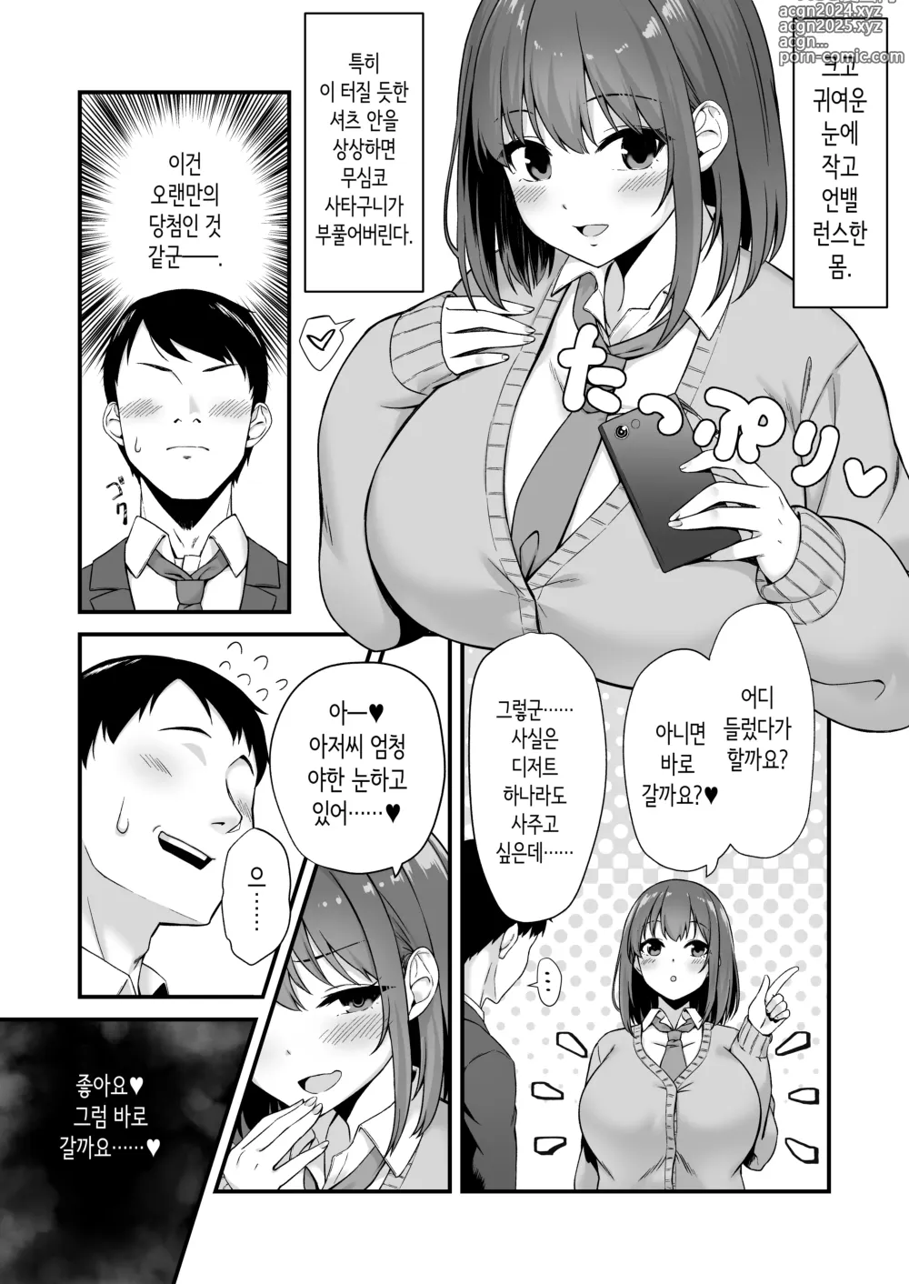 Page 4 of doujinshi 젊은 여자는 기분 좋아