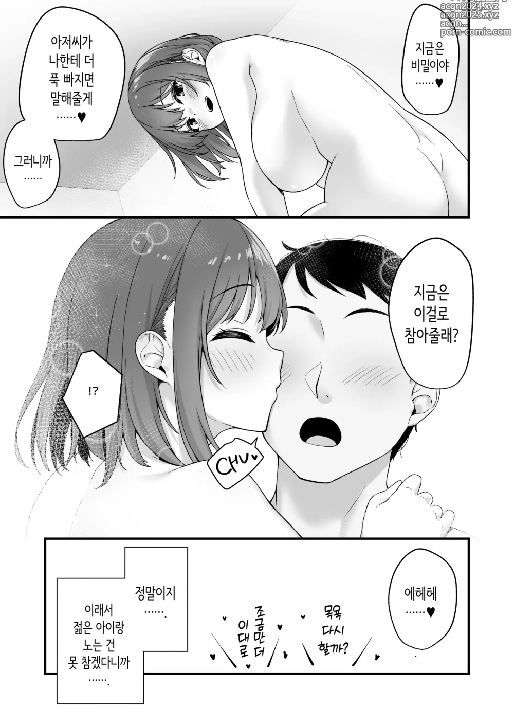 Page 34 of doujinshi 젊은 여자는 기분 좋아