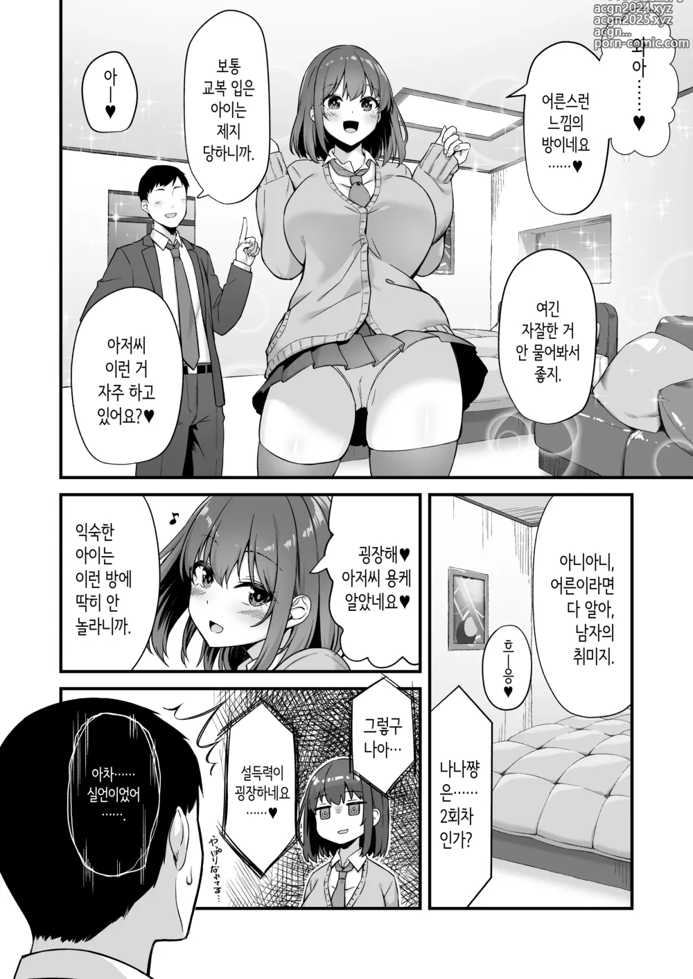 Page 5 of doujinshi 젊은 여자는 기분 좋아