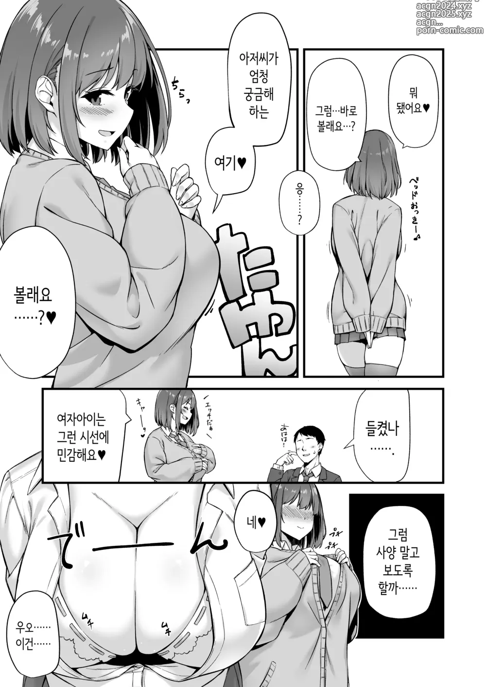 Page 6 of doujinshi 젊은 여자는 기분 좋아