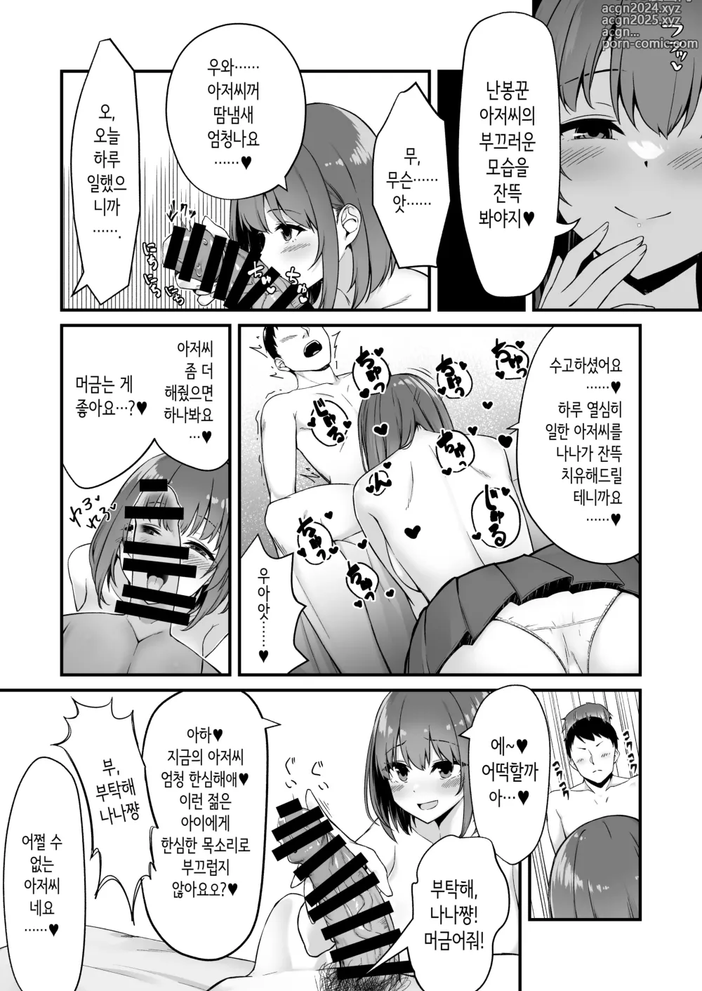 Page 9 of doujinshi 젊은 여자는 기분 좋아