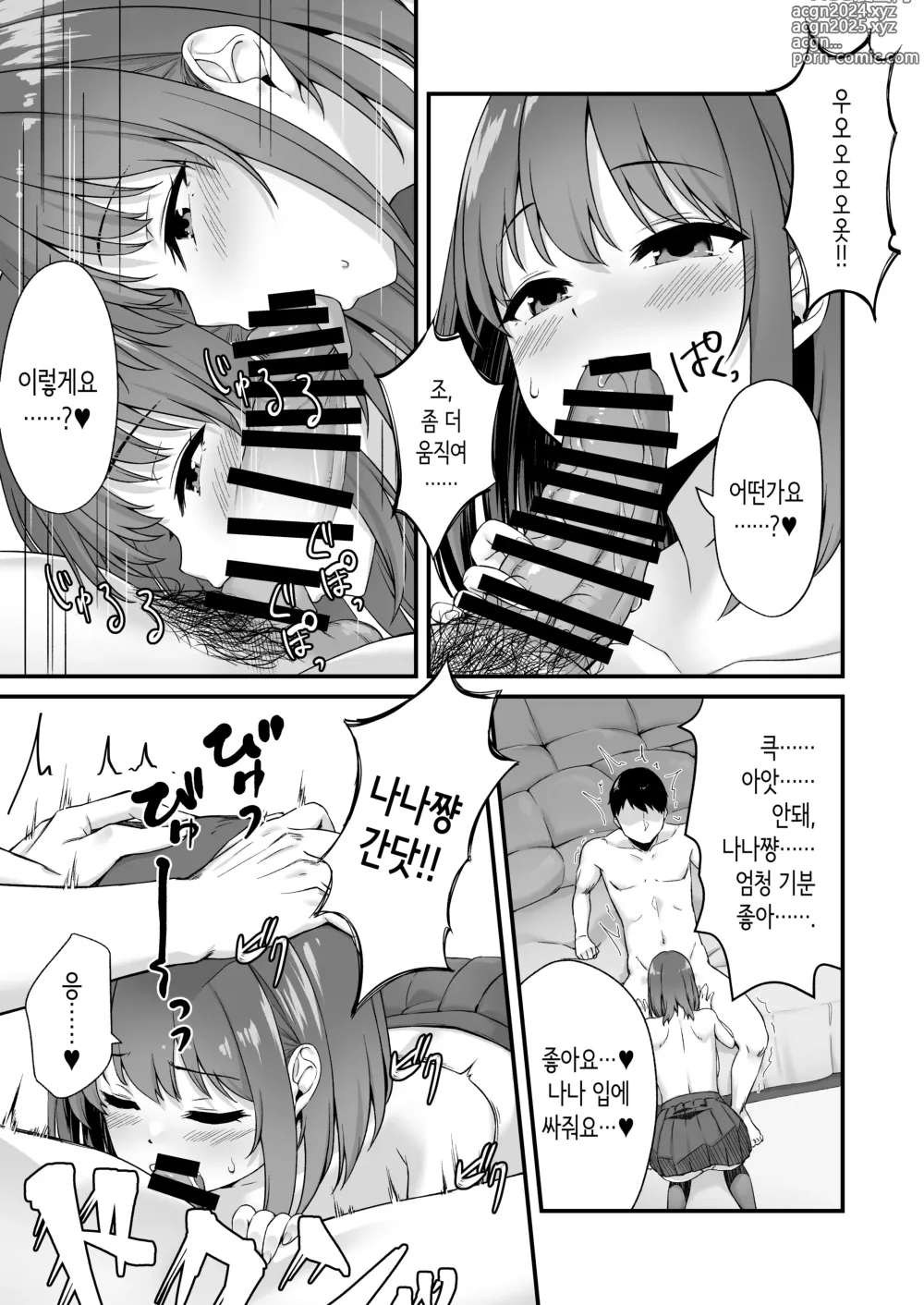 Page 10 of doujinshi 젊은 여자는 기분 좋아