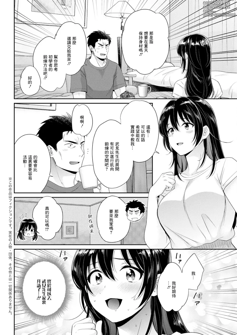 Page 2 of manga Conveni Beit no Muchimuchi Joshi ga Dou Mite mo Ore ni Hatsujou Shiteiru. Ch. 6