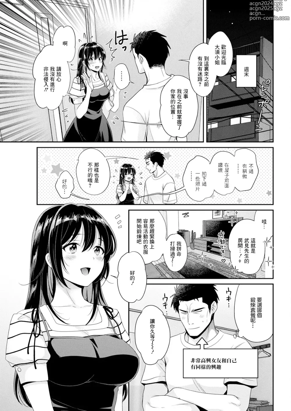 Page 3 of manga Conveni Beit no Muchimuchi Joshi ga Dou Mite mo Ore ni Hatsujou Shiteiru. Ch. 6