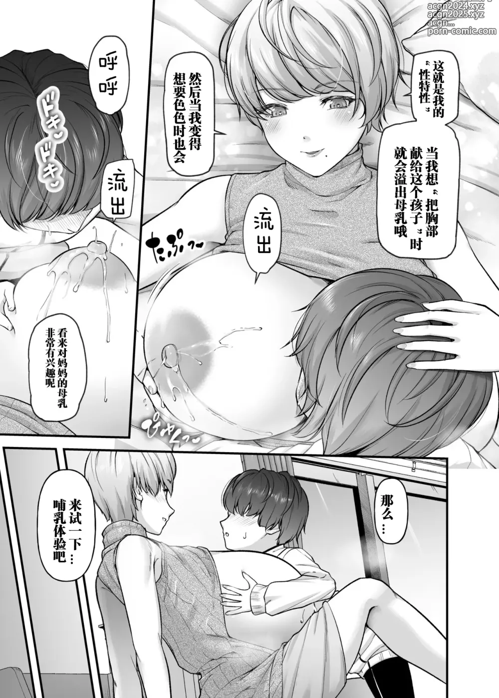 Page 12 of doujinshi Motherly Lovers