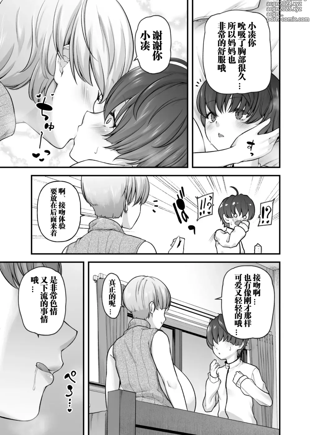 Page 18 of doujinshi Motherly Lovers