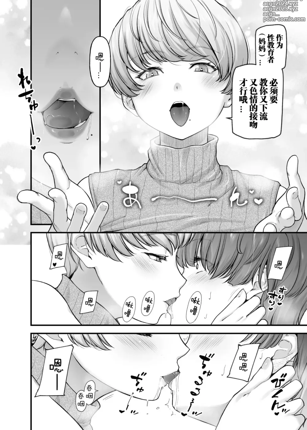 Page 19 of doujinshi Motherly Lovers