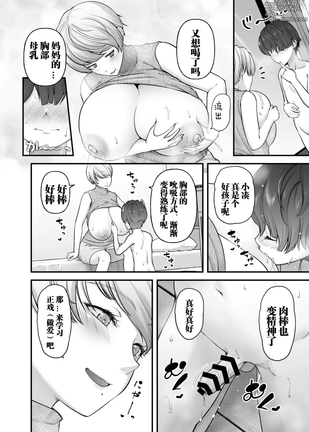 Page 25 of doujinshi Motherly Lovers