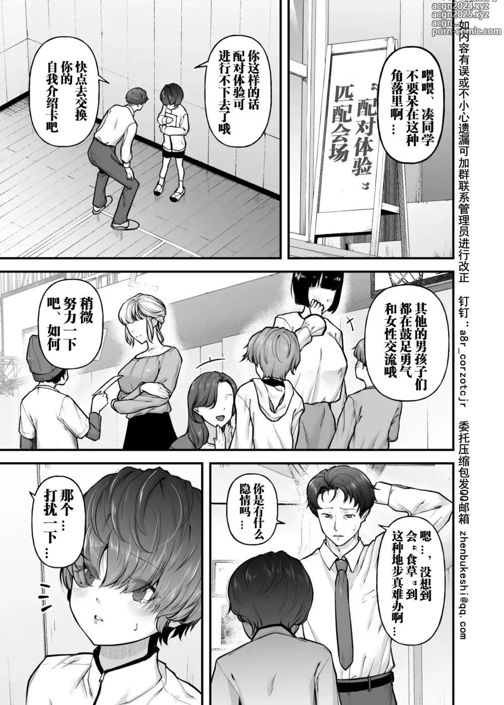 Page 4 of doujinshi Motherly Lovers