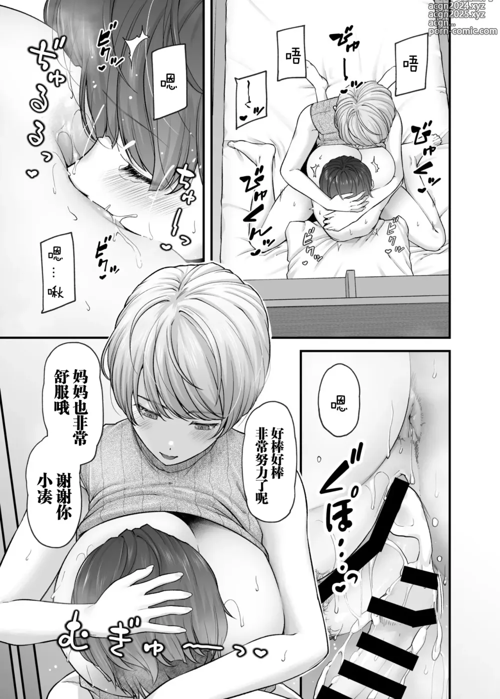 Page 32 of doujinshi Motherly Lovers