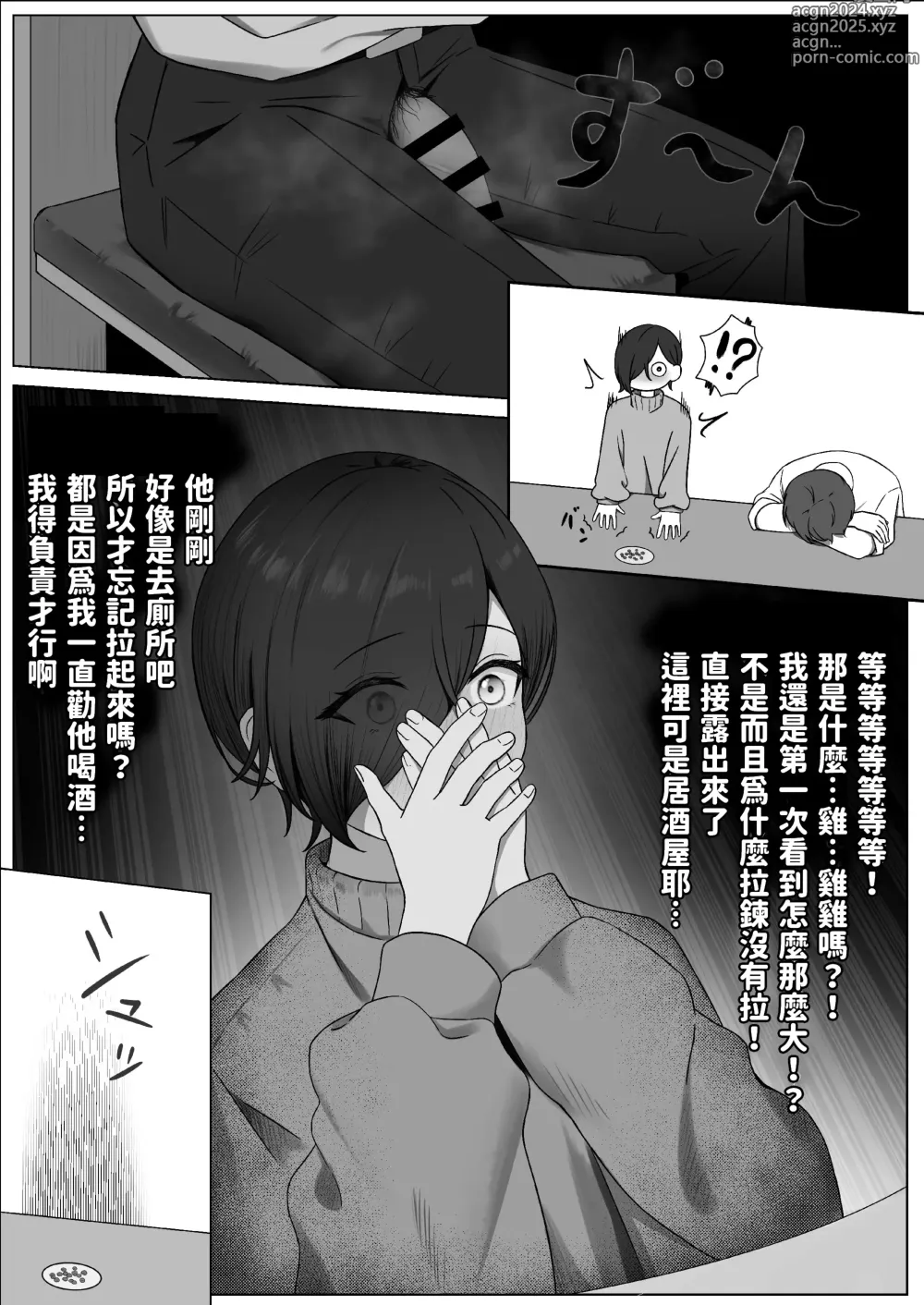 Page 11 of doujinshi Chinpo o Shitte Onna ni Naru