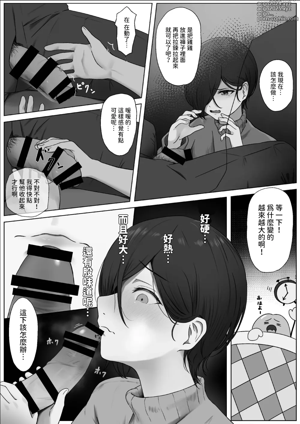 Page 12 of doujinshi Chinpo o Shitte Onna ni Naru