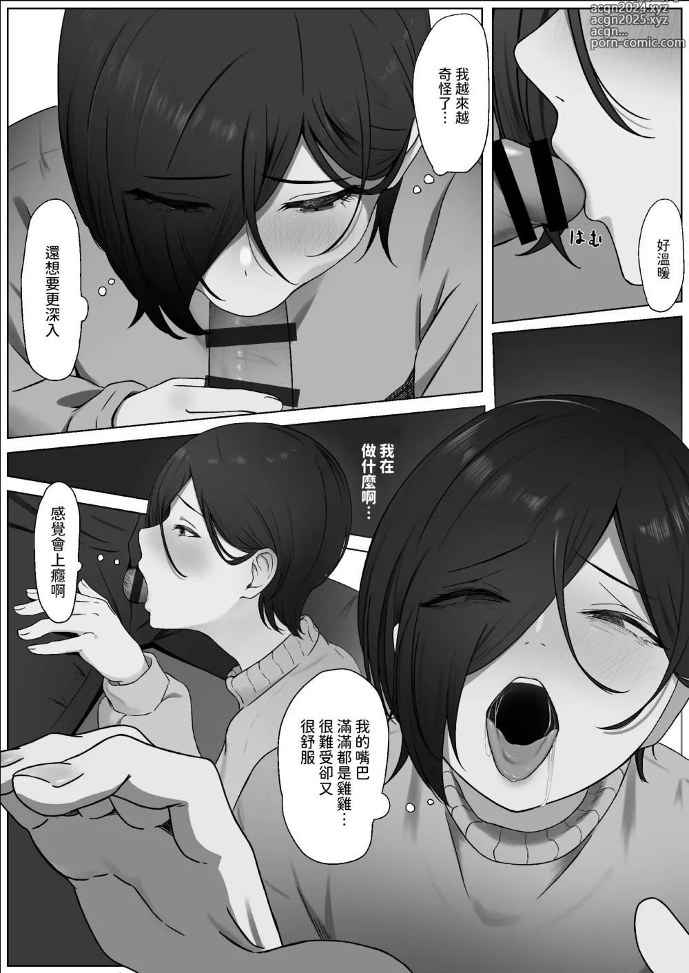 Page 14 of doujinshi Chinpo o Shitte Onna ni Naru