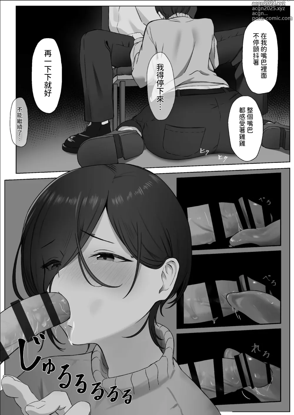 Page 15 of doujinshi Chinpo o Shitte Onna ni Naru