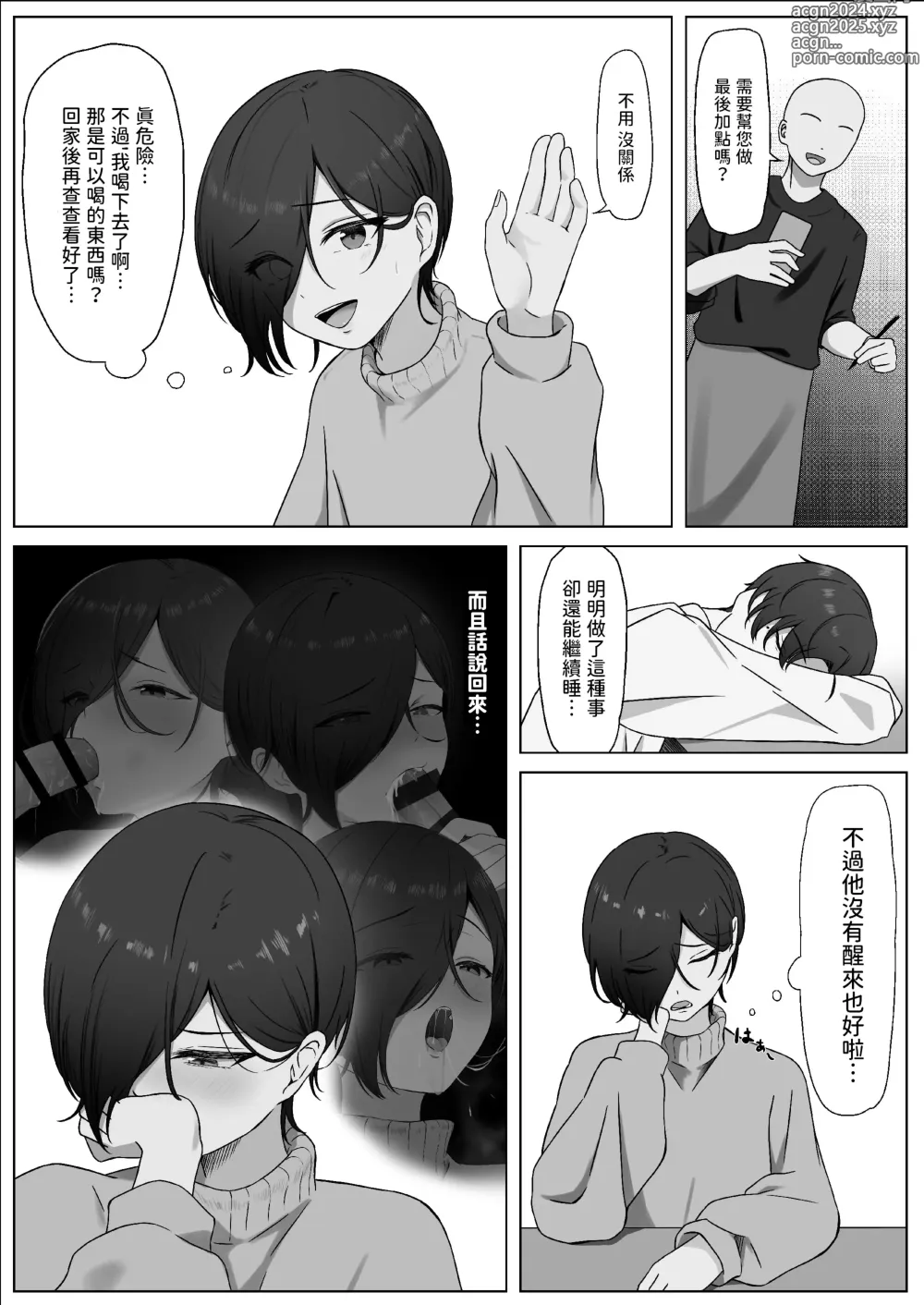 Page 21 of doujinshi Chinpo o Shitte Onna ni Naru