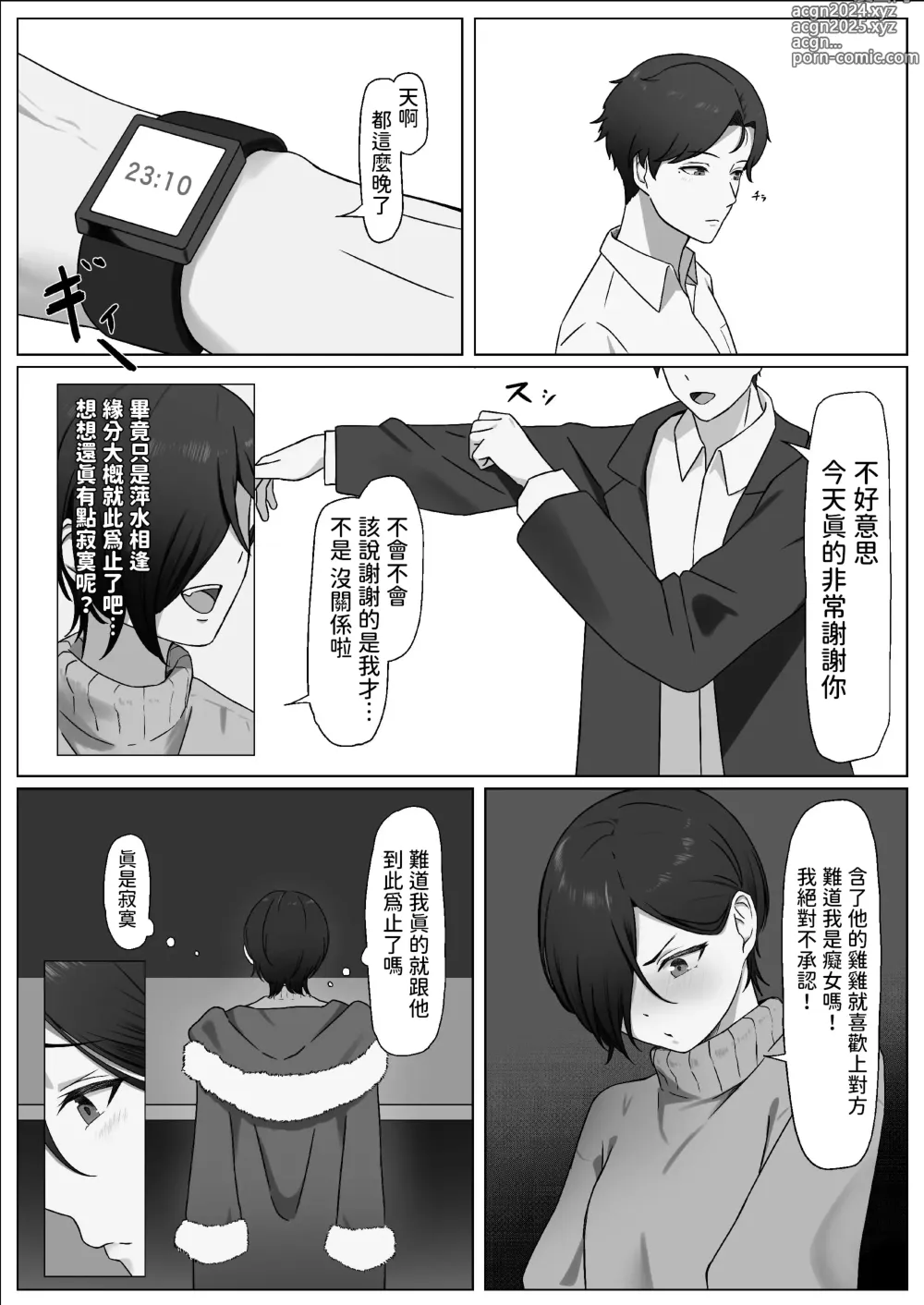 Page 23 of doujinshi Chinpo o Shitte Onna ni Naru