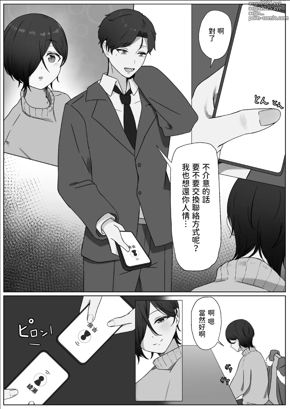 Page 24 of doujinshi Chinpo o Shitte Onna ni Naru