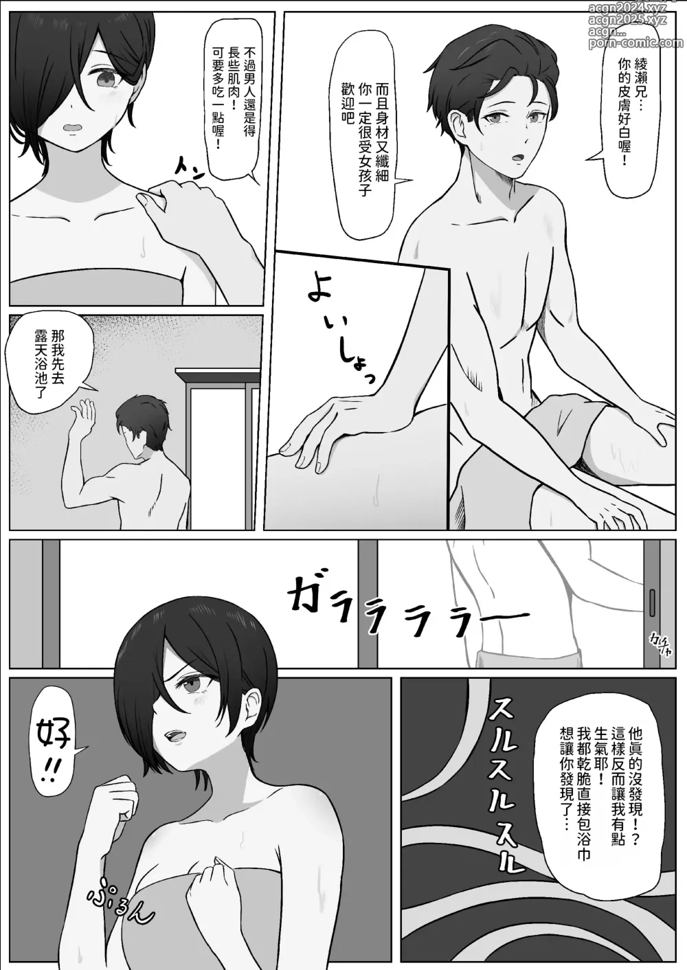 Page 33 of doujinshi Chinpo o Shitte Onna ni Naru