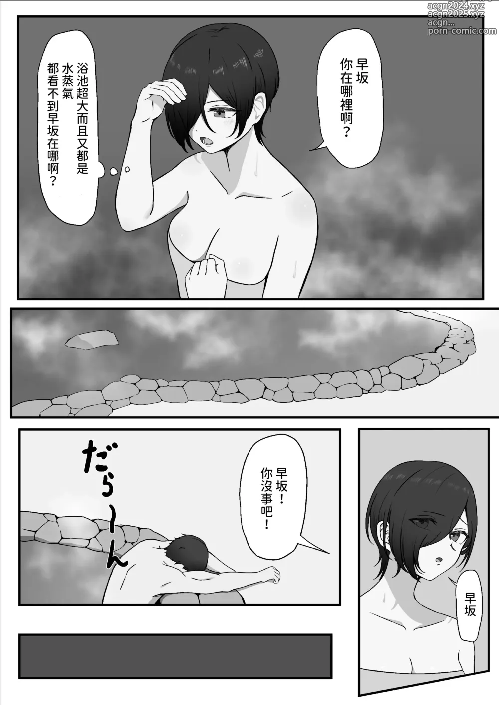 Page 34 of doujinshi Chinpo o Shitte Onna ni Naru