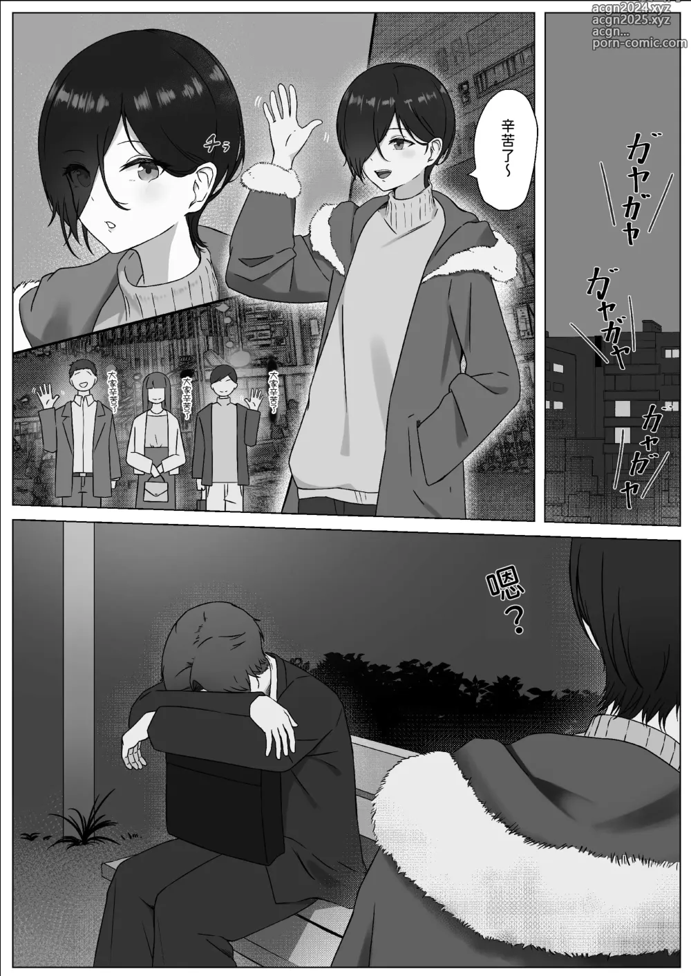 Page 5 of doujinshi Chinpo o Shitte Onna ni Naru