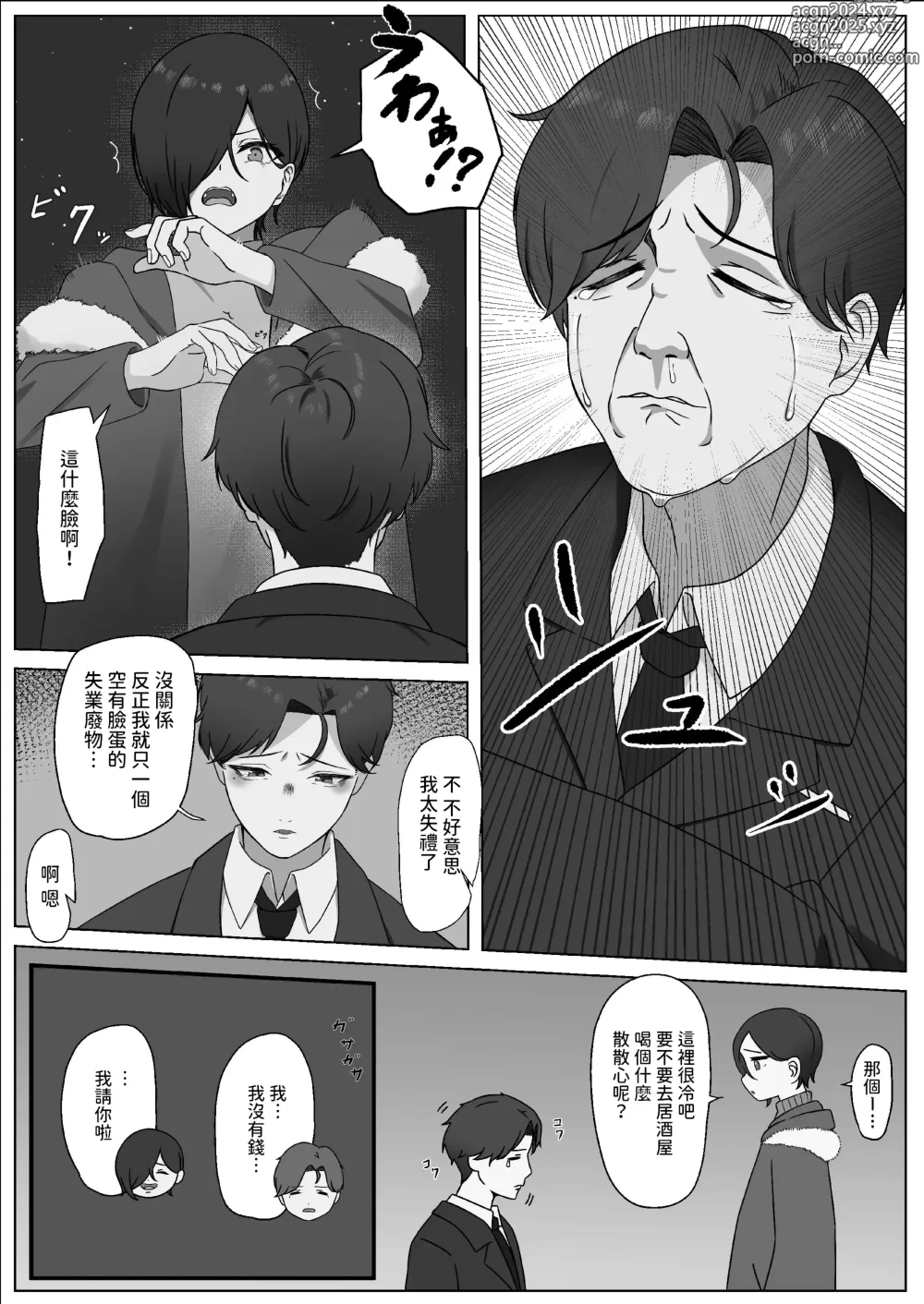 Page 7 of doujinshi Chinpo o Shitte Onna ni Naru